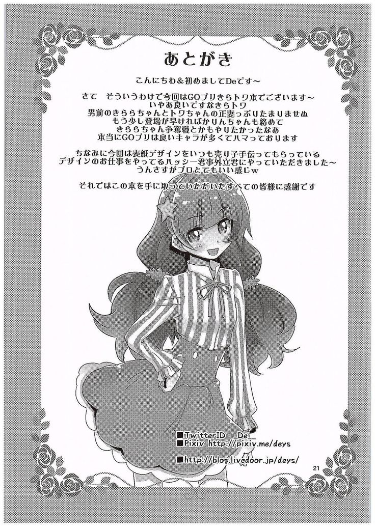Kirakira☆Towatowa❤