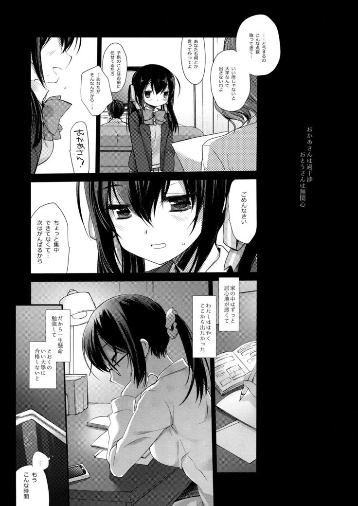 Houkago no Suimin Gakushuu