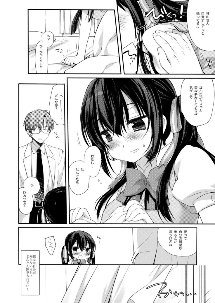Houkago no Suimin Gakushuu