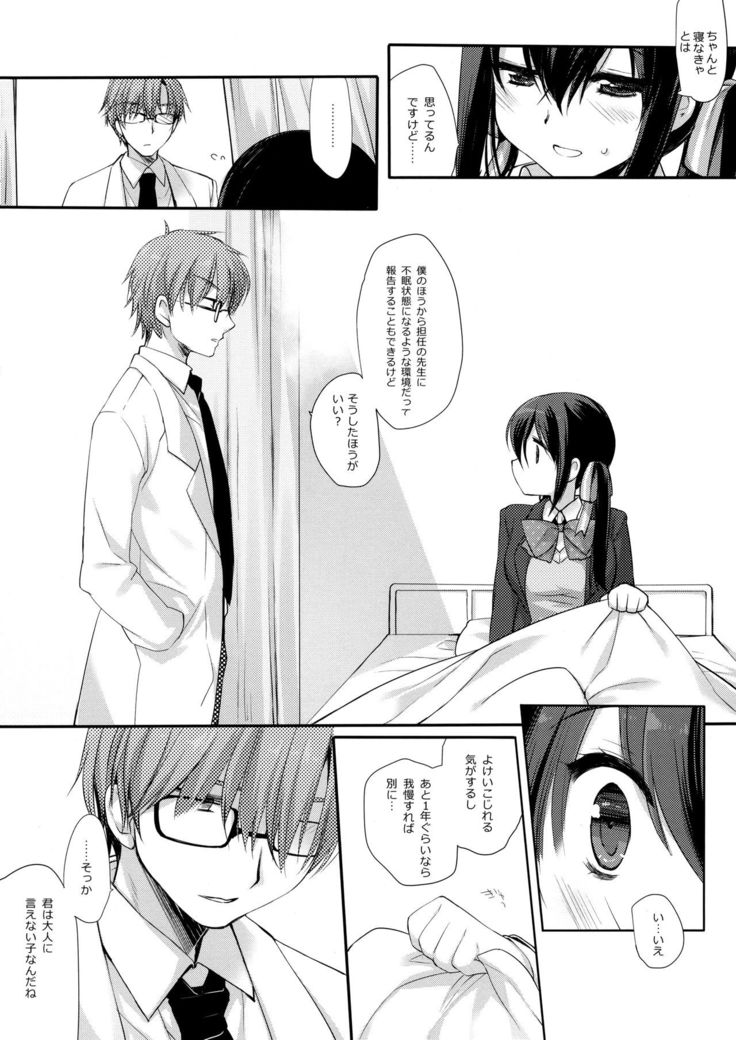 Houkago no Suimin Gakushuu