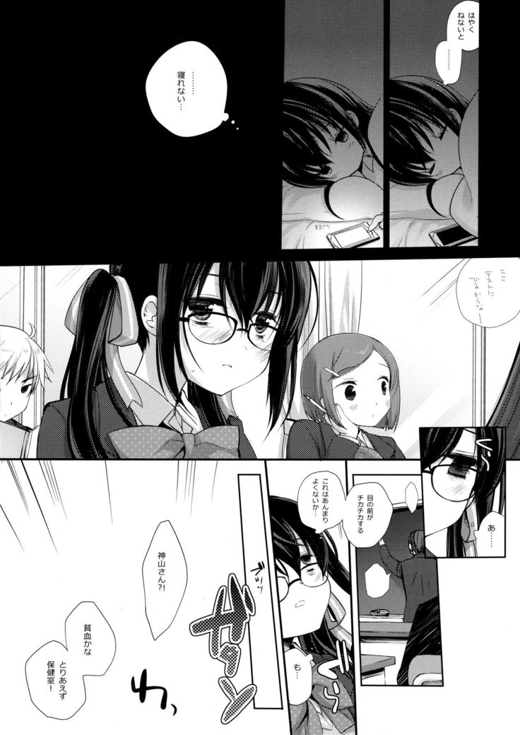 Houkago no Suimin Gakushuu
