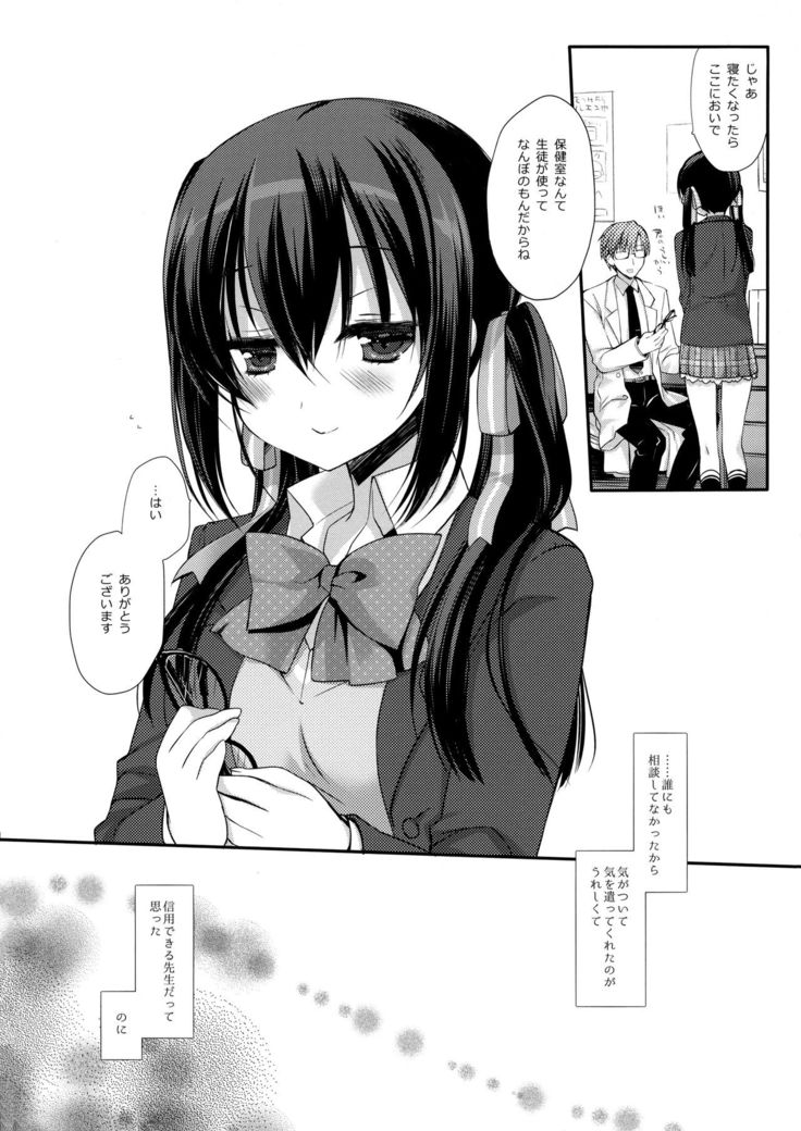 Houkago no Suimin Gakushuu