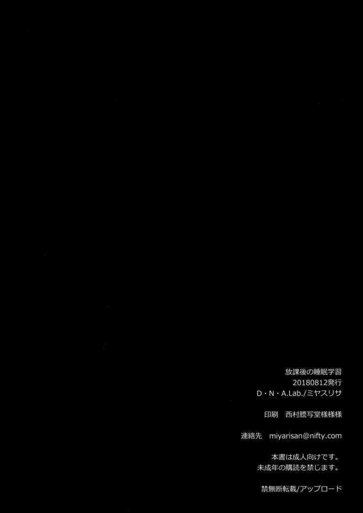 Houkago no Suimin Gakushuu
