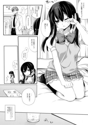 Houkago no Suimin Gakushuu Page #15
