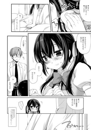 Houkago no Suimin Gakushuu Page #17