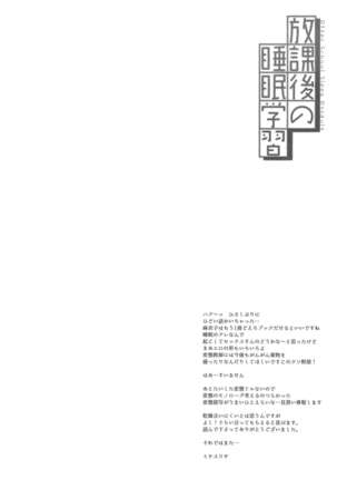 Houkago no Suimin Gakushuu Page #36