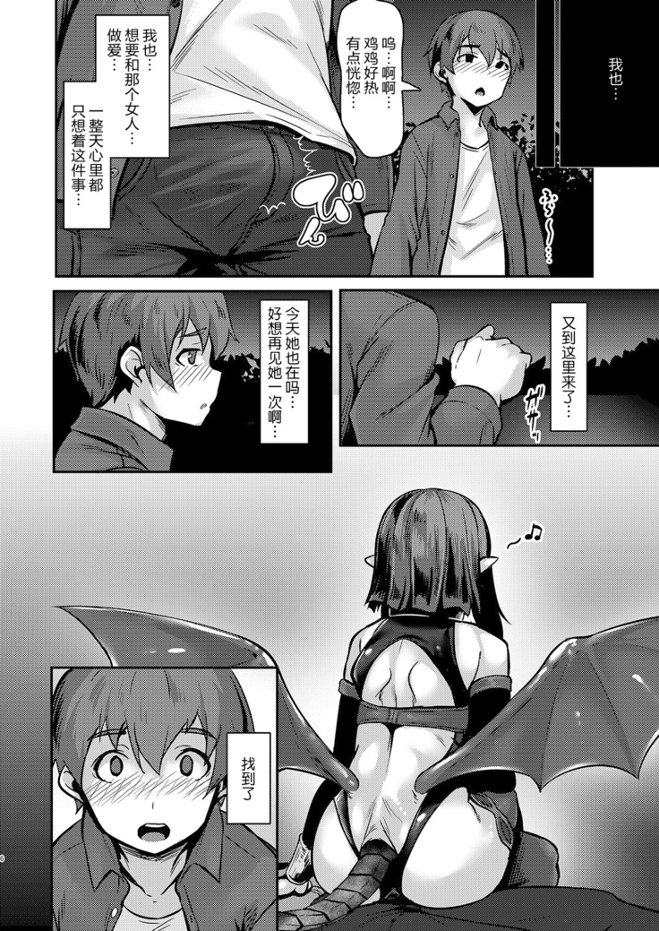 Yasashii Succubus-chan to