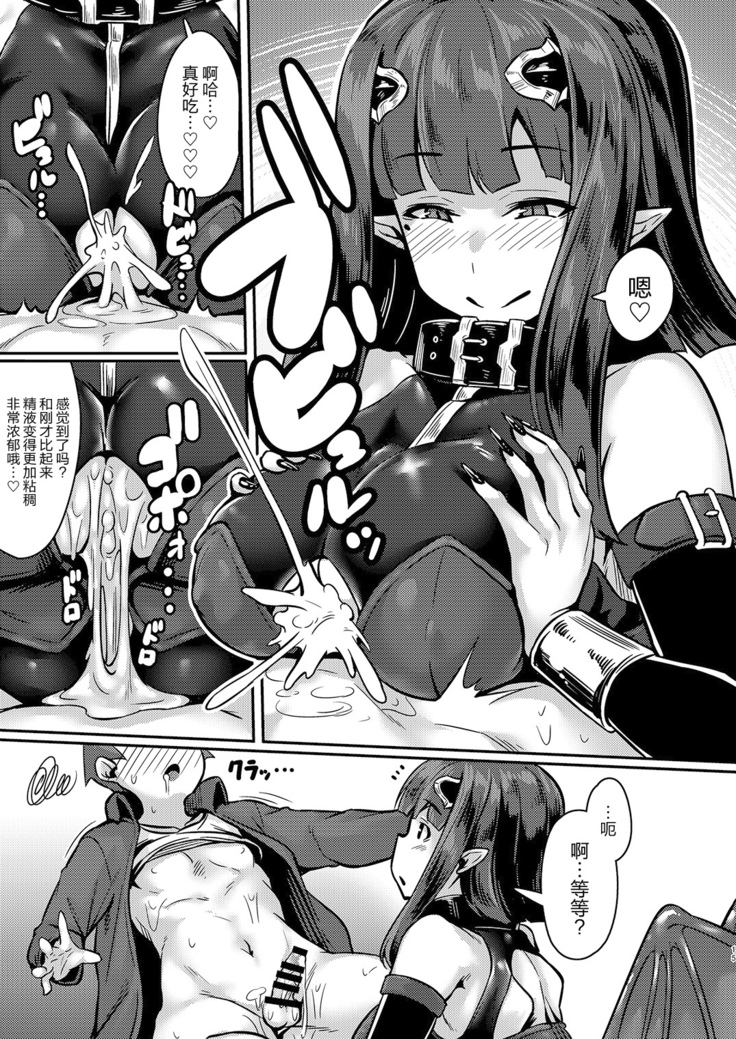 Yasashii Succubus-chan to