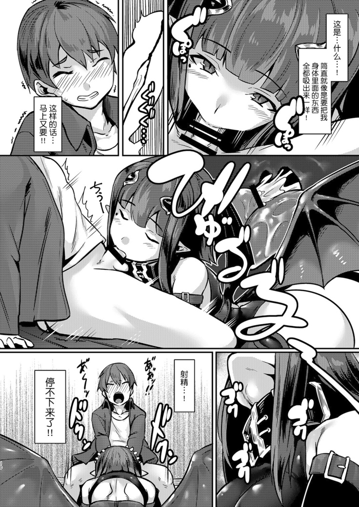 Yasashii Succubus-chan to