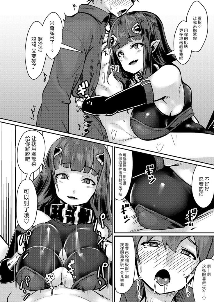 Yasashii Succubus-chan to