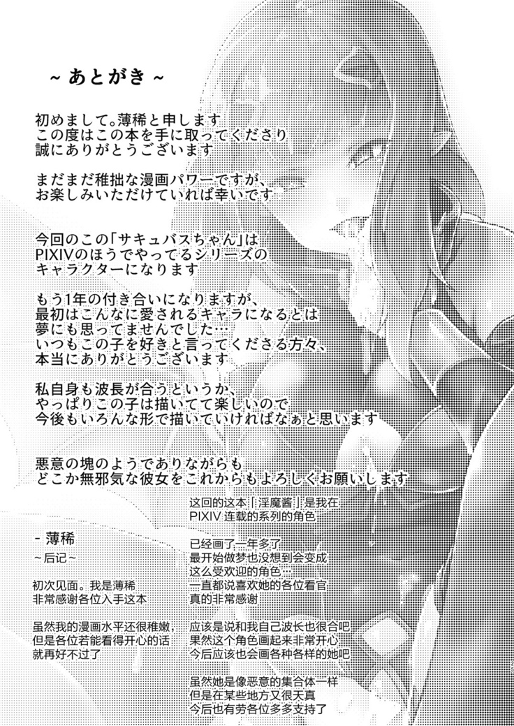 Yasashii Succubus-chan to