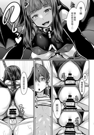 Yasashii Succubus-chan to - Page 20