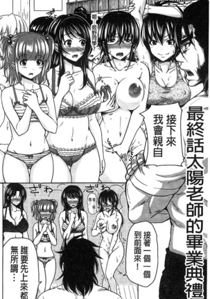 H.Ero -Sei no Kyoushitsu- | H・ERO -性的教室- Page #191