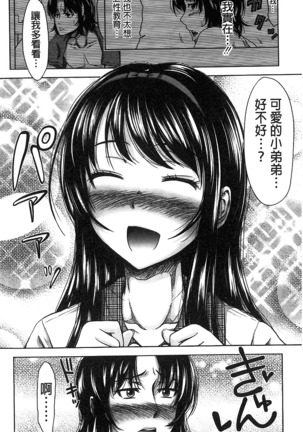 H.Ero -Sei no Kyoushitsu- | H・ERO -性的教室- Page #143