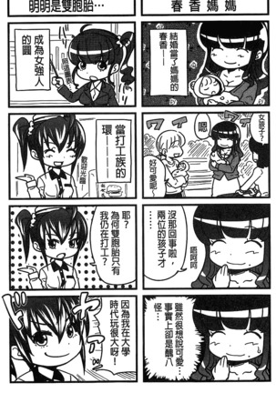 H.Ero -Sei no Kyoushitsu- | H・ERO -性的教室- Page #237