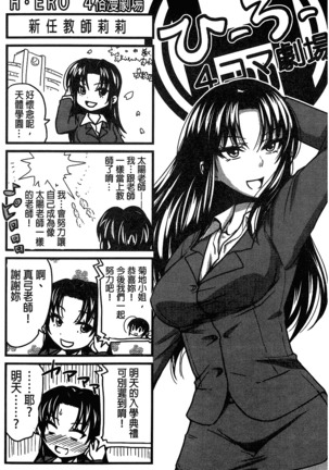 H.Ero -Sei no Kyoushitsu- | H・ERO -性的教室- Page #233