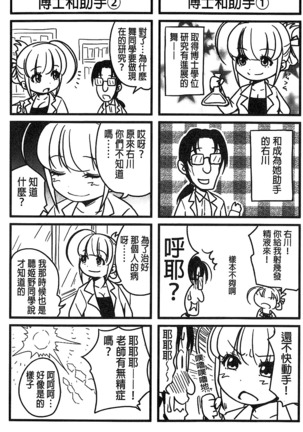 H.Ero -Sei no Kyoushitsu- | H・ERO -性的教室- Page #238