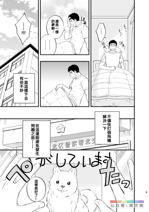 Yume no END wa Itsumo xxx - Page 5
