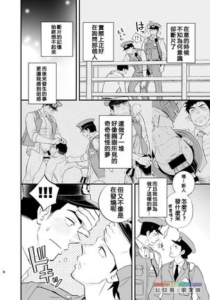 Yume no END wa Itsumo xxx - Page 8