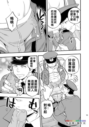 Yume no END wa Itsumo xxx Page #17