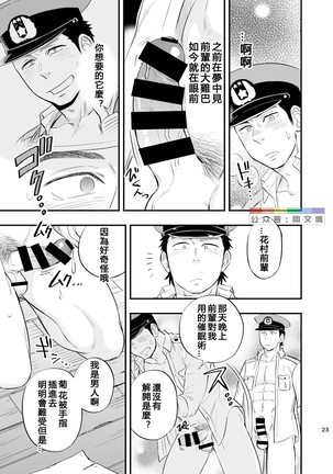 Yume no END wa Itsumo xxx - Page 25