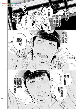 Yume no END wa Itsumo xxx - Page 30