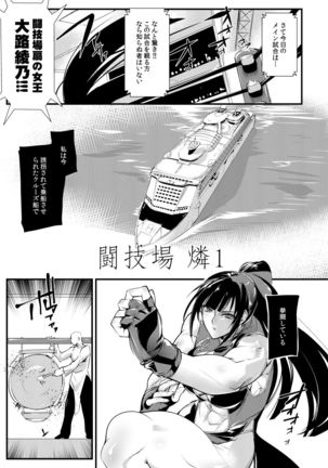 Tougijou Rin - Arena Rin 1 Page #3