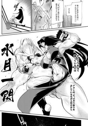 Tougijou Rin - Arena Rin 1 Page #19