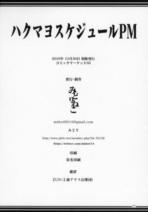Hakumayo Schedule PM Page #29