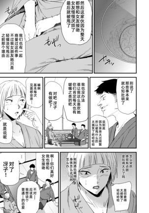 Saeko Nee-san ga Daigaku no Doukyuusei ni Itazura Sare Moteasobareru Hon 2 - Page 18