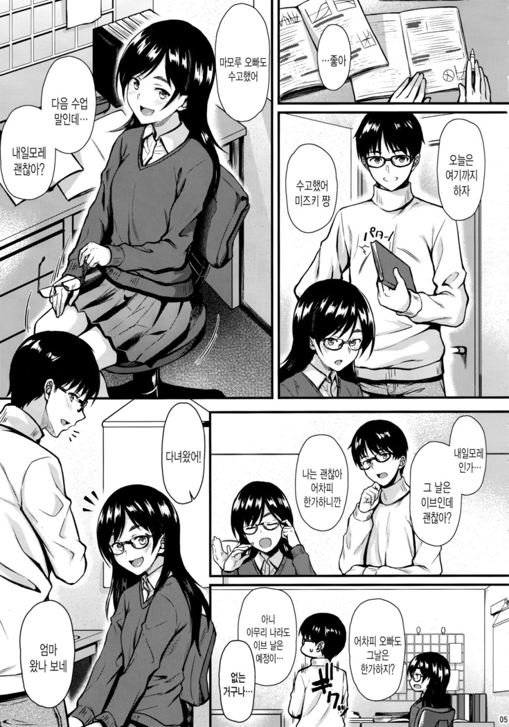 Otonari-san wa Ore no omoi hito