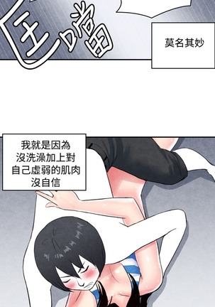 中文韩漫 生物學的女性攻略法 Ch.0-5 - Page 14