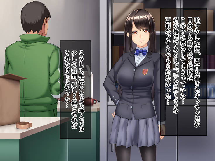 Seitokaichou ga Chuunen Taiiku Kyoushi ni Netorareru made no Mikkakan ~Mou Kare no Chinpo Nashi ja Ikite Ikenai no~