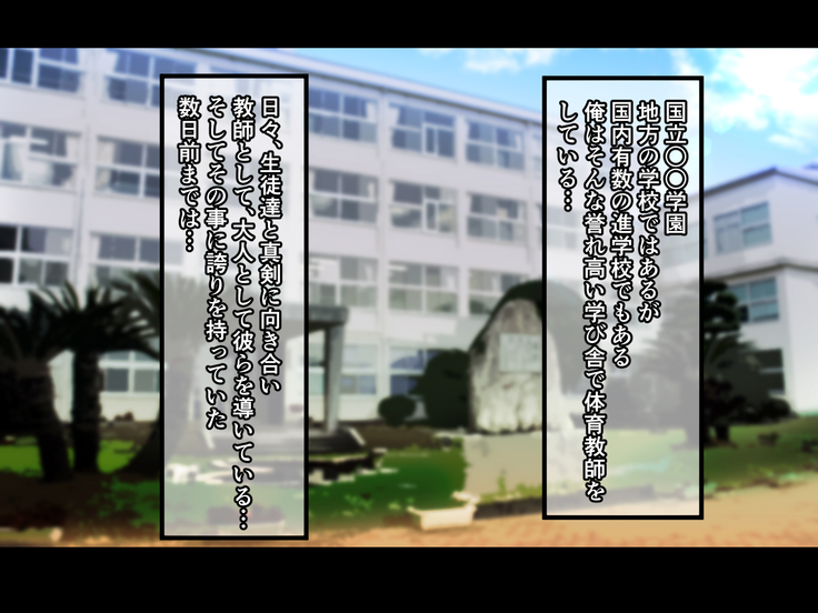 Seitokaichou ga Chuunen Taiiku Kyoushi ni Netorareru made no Mikkakan ~Mou Kare no Chinpo Nashi ja Ikite Ikenai no~