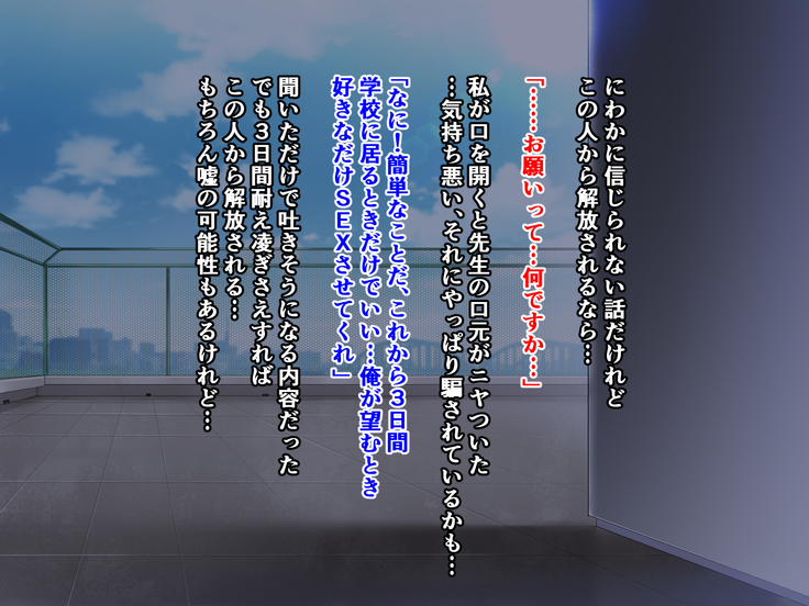 Seitokaichou ga Chuunen Taiiku Kyoushi ni Netorareru made no Mikkakan ~Mou Kare no Chinpo Nashi ja Ikite Ikenai no~