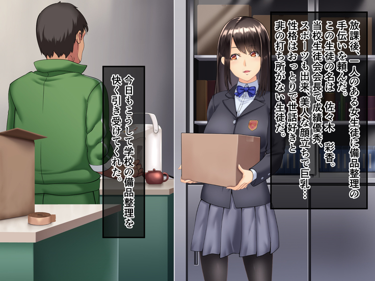 Seitokaichou ga Chuunen Taiiku Kyoushi ni Netorareru made no Mikkakan ~Mou Kare no Chinpo Nashi ja Ikite Ikenai no~