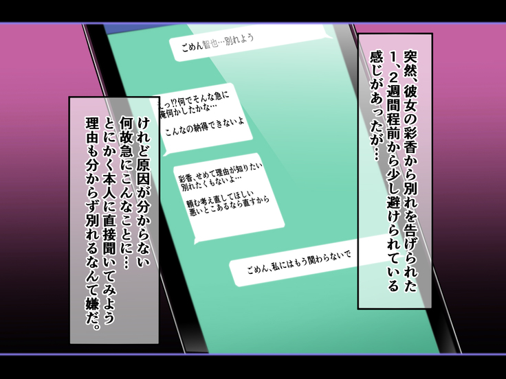Seitokaichou ga Chuunen Taiiku Kyoushi ni Netorareru made no Mikkakan ~Mou Kare no Chinpo Nashi ja Ikite Ikenai no~