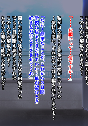 Seitokaichou ga Chuunen Taiiku Kyoushi ni Netorareru made no Mikkakan ~Mou Kare no Chinpo Nashi ja Ikite Ikenai no~ Page #56