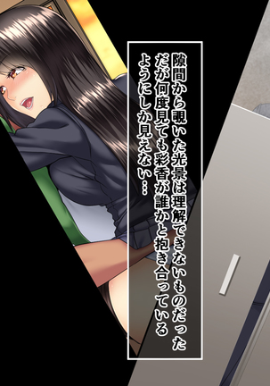 Seitokaichou ga Chuunen Taiiku Kyoushi ni Netorareru made no Mikkakan ~Mou Kare no Chinpo Nashi ja Ikite Ikenai no~ Page #171