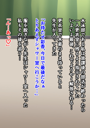 Seitokaichou ga Chuunen Taiiku Kyoushi ni Netorareru made no Mikkakan ~Mou Kare no Chinpo Nashi ja Ikite Ikenai no~ Page #122