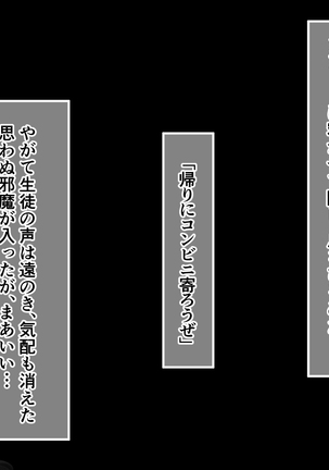 Seitokaichou ga Chuunen Taiiku Kyoushi ni Netorareru made no Mikkakan ~Mou Kare no Chinpo Nashi ja Ikite Ikenai no~ Page #27