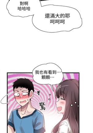 校园live秀 1-35 中文翻译（更新中） - Page 207