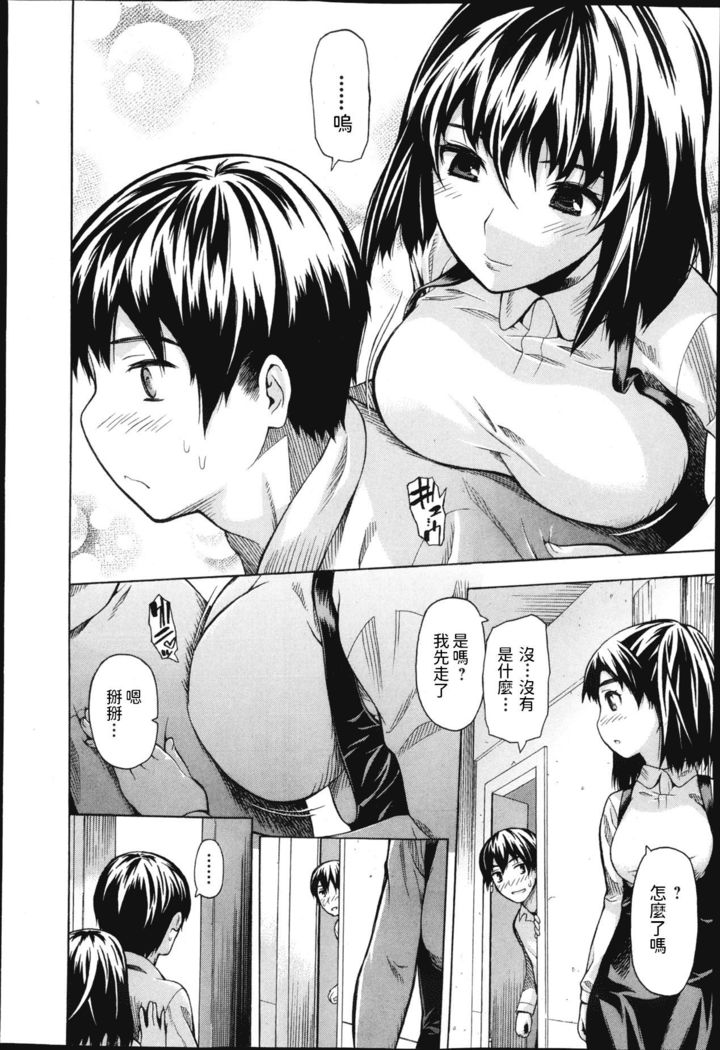 佐波サトル   隠れメイド   純愛果実 2013年03月号   中文翻譯
