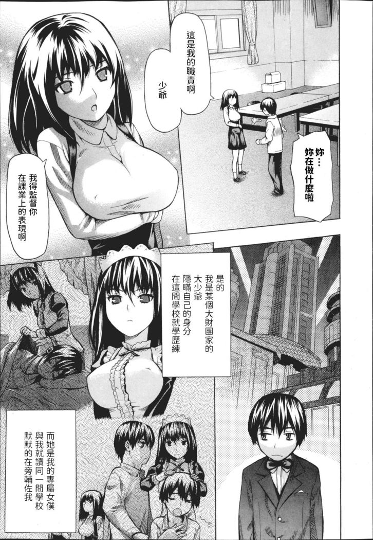 佐波サトル   隠れメイド   純愛果実 2013年03月号   中文翻譯