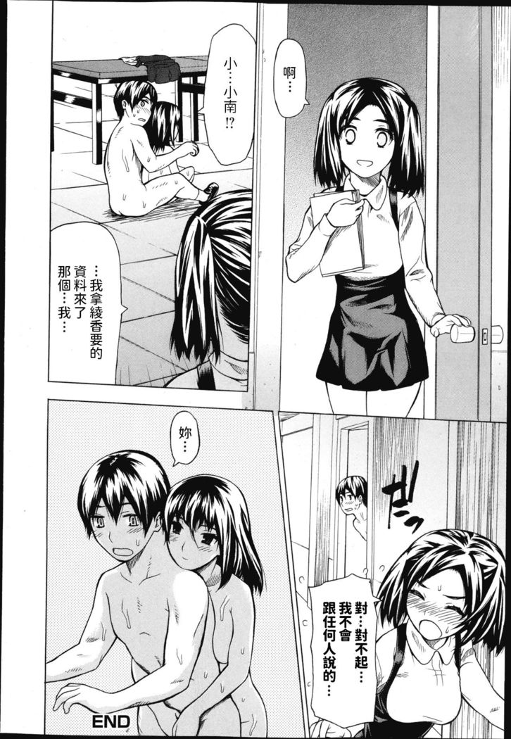 佐波サトル   隠れメイド   純愛果実 2013年03月号   中文翻譯