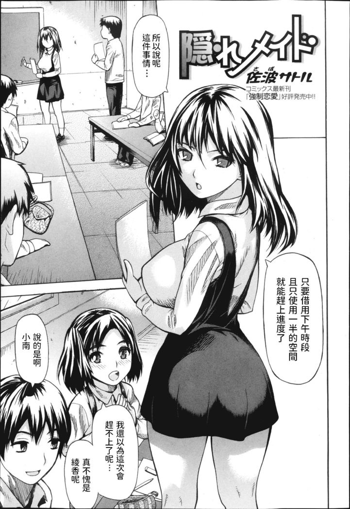 佐波サトル   隠れメイド   純愛果実 2013年03月号   中文翻譯