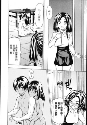 佐波サトル   隠れメイド   純愛果実 2013年03月号   中文翻譯 Page #19