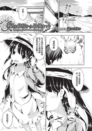 Natsu no Saisho kara Saigo made Page #2