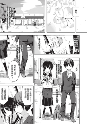 Natsu no Saisho kara Saigo made Page #4