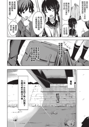 Natsu no Saisho kara Saigo made Page #5